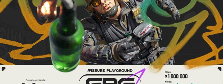 Начались продажи билетов на FISSURE PLAYGROUND 1 – CS