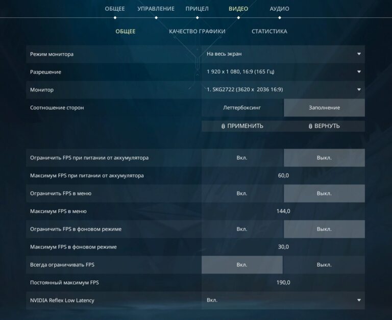 valorant настройки