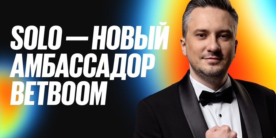 Solo стал амбассадором BetBoom