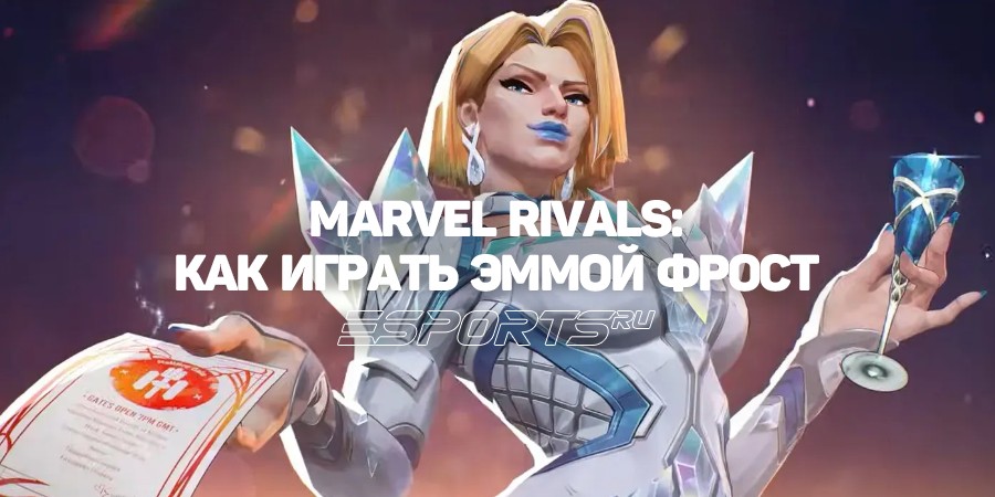 Как играть за Эмму Фрост в Marvel Rivals