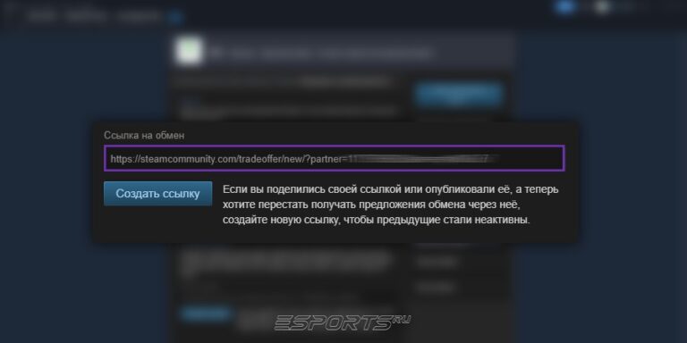 Копируем свою трейд-ссылку