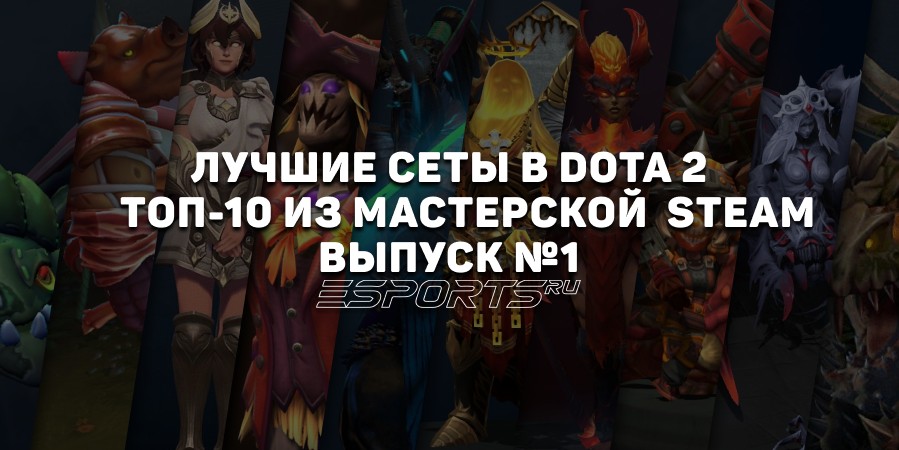 Мастерская Dota 2: плюшевый Вайпер, Пудж «гуль-обжора», богиня Марси и лучший сет на Рингмастера