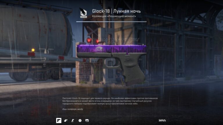 Глок Лунная ночь паттерн 121