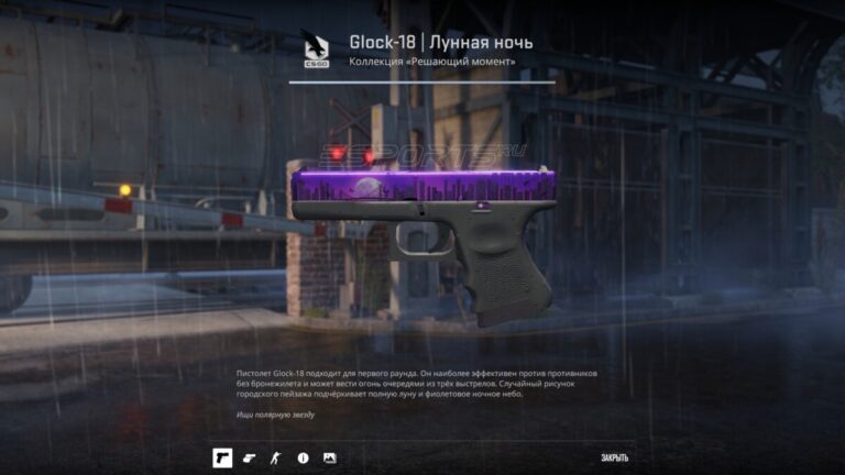 Глок Лунная ночь паттерн 142
