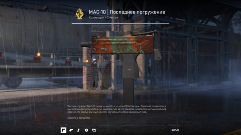 МАК 10 Последнее погружение паттерн 175