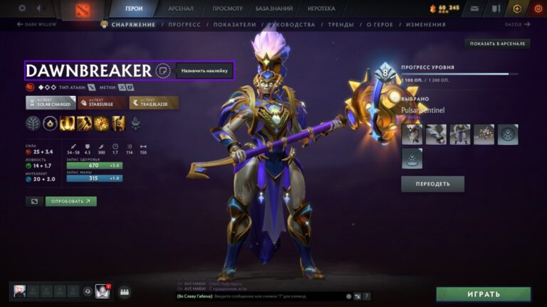 Профиль героя Dawnbreaker в Dota 2