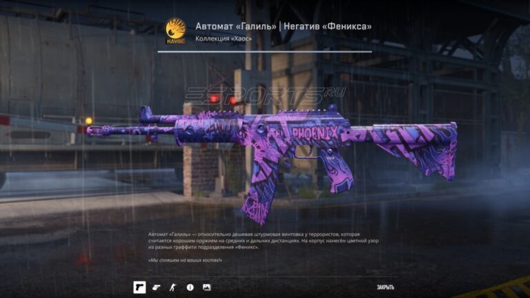 Автомат «Галиль» | Негатив «Феникса» паттерн 211