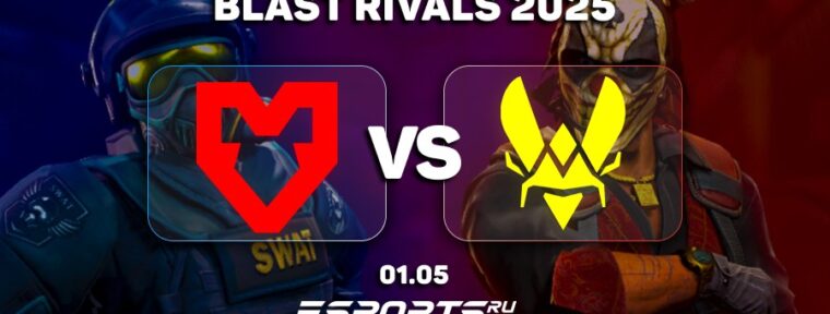 MOUZ уступили Team Vitality на BLAST Rivals 2025 Season 1