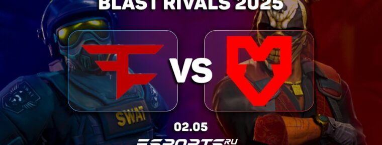 MOUZ выиграли у FaZe Clan в четвертьфинале BLAST Rivals 2025 Season 1