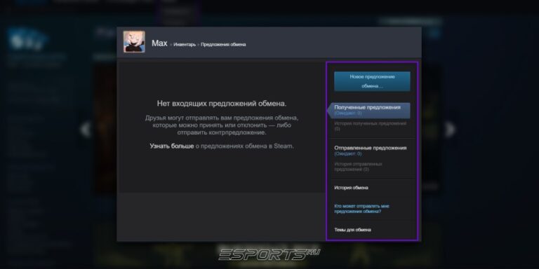 Обмен в Steam