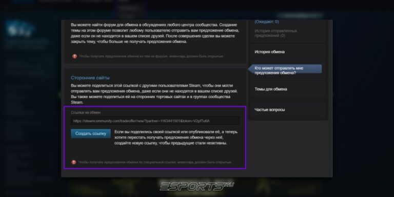 Ссылка в Steam для обмена