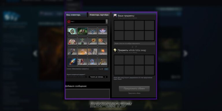 Обмен в Steam между двумя игроками