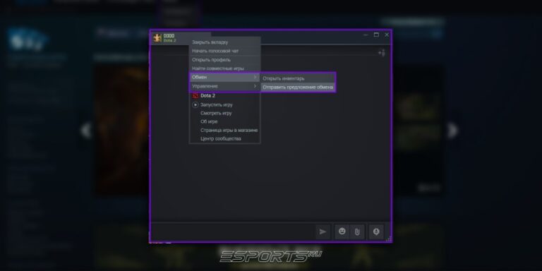 Предложение об обмене в чате Steam