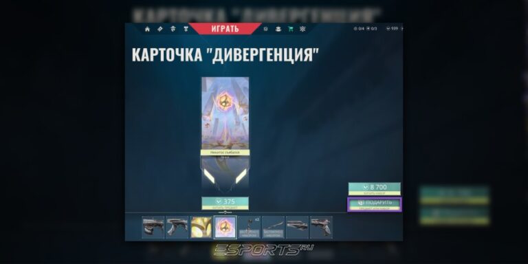 Как отправить скин другу в VALORANT