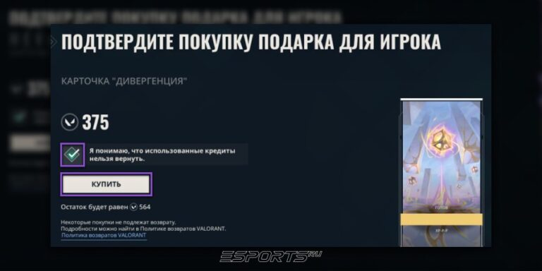 Как отправить скин другу в VALORANT