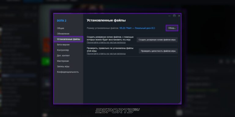 Свойства Dota 2 в Steam