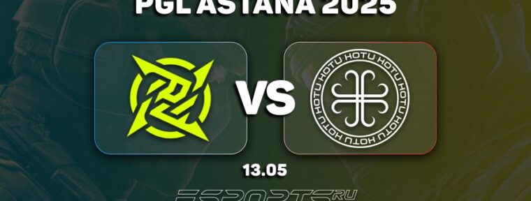 HOTU покинули PGL Astana 2025 после поражения от NiP