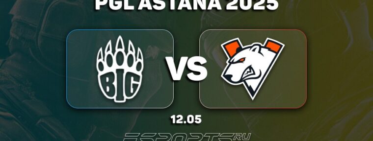 Virtus.pro победили BIG на PGL Astana 2025