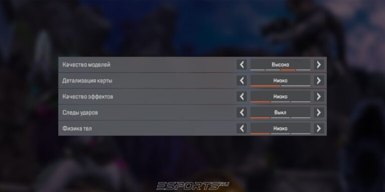 Дополнительные настройки в Apex Legends