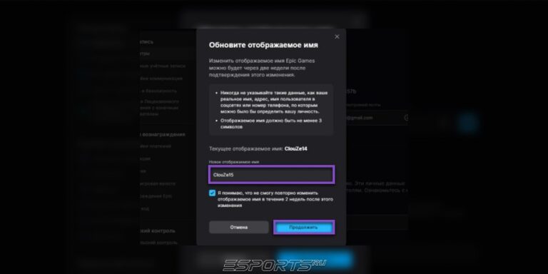 Пошаговая инструкция по смене никнейма в Fortnite