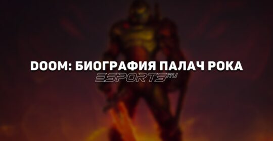 Полная история Думгая — от Безымянного морпеха до Убийцы богов