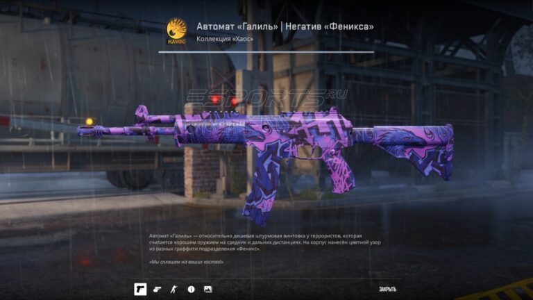 Автомат «Галиль» | Негатив «Феникса» паттерн 819