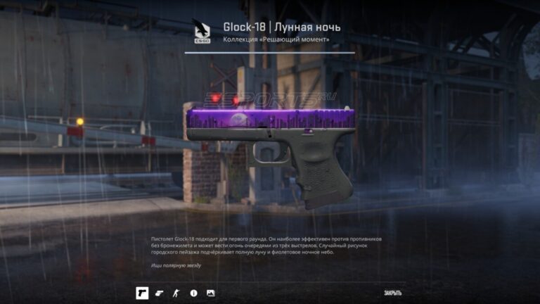 Глок Лунная ночь паттерн 913