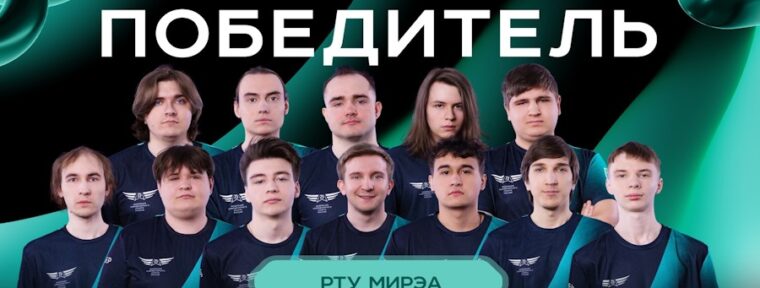 РТУ МИРЭА — чемпионы Студенческой лиги Сбера 2025