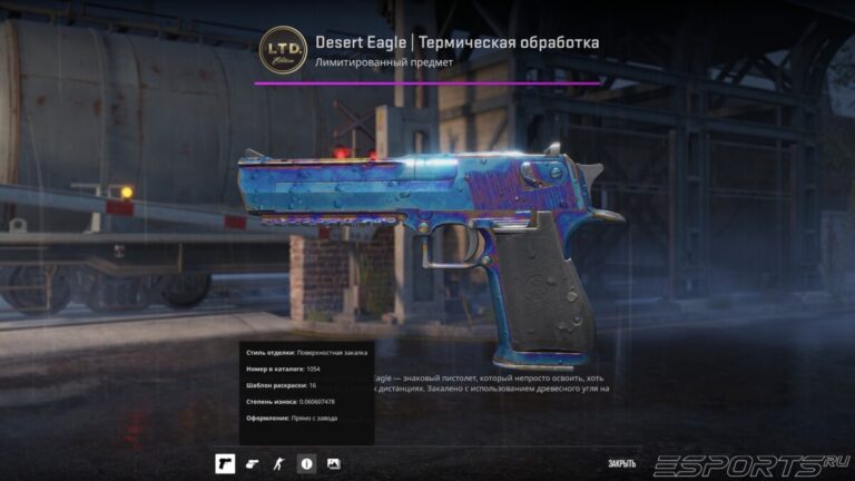 Desert Eagle | Термическая обработка