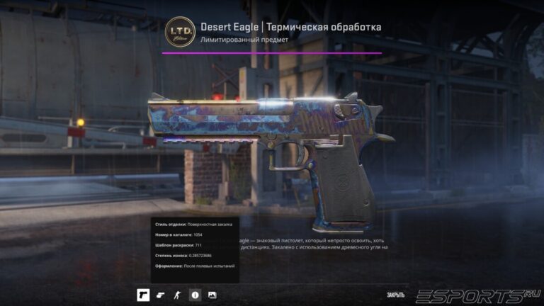 Desert Eagle | Термическая обработка