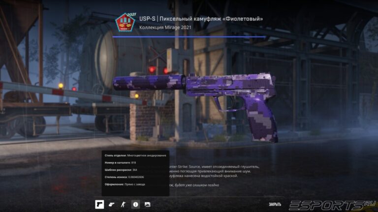 USP-S | Пиксельный камуфляж «Фиолетовый»