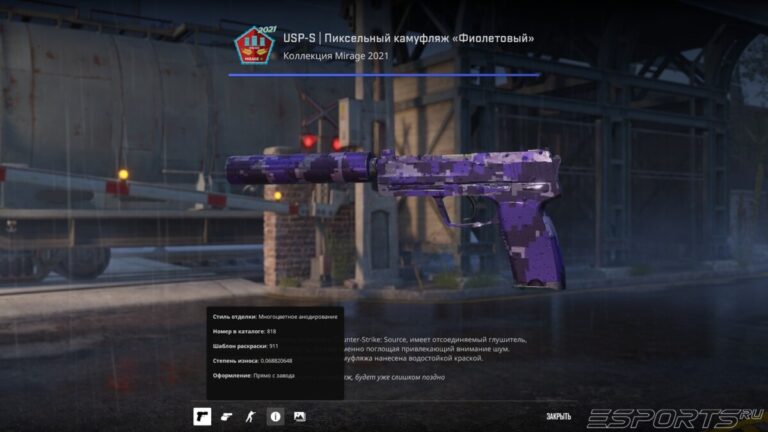 USP-S | Пиксельный камуфляж "Фиолетовый"