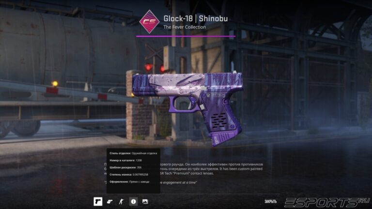 Glock-18 | Shinob (паттерн 987)