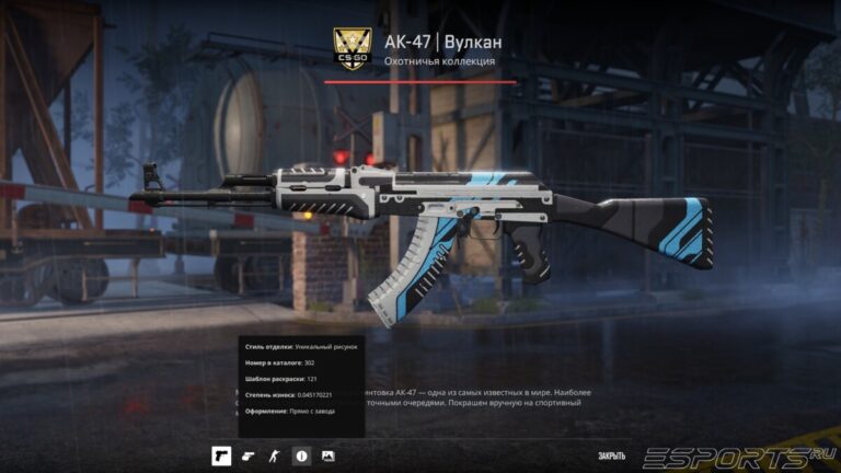 AK-47 | Вулкан (паттерн 121)