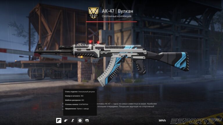 AK-47 | Вулкан (паттерн 602)