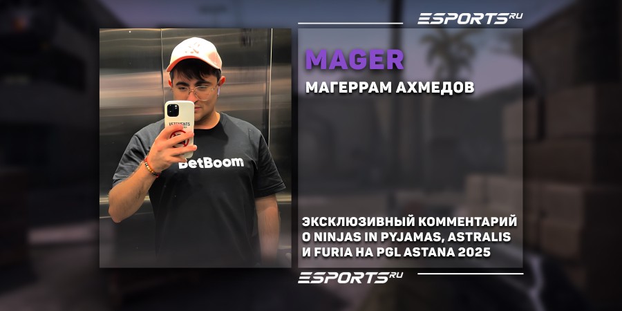 «Нужно еще 2–3 турнира, чтобы понять, было ли это случайностью» — mAger о результатах Astralis на PGL Astana 2025