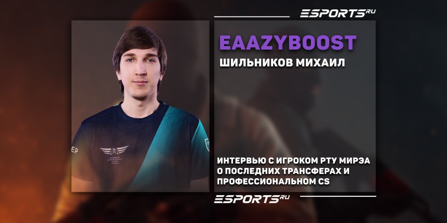 «В Team Spirit все зависит от игры donk». Интервью с EaazyBoost о профессиональной сцене CS2