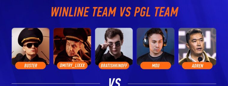 Шоу-матч Winline Team vs PGL Team пройдет 17 мая на PGL Astana 2025