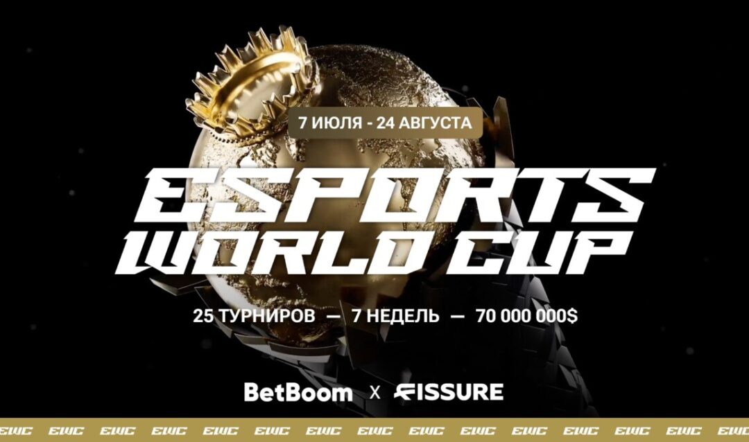 FISSURE и BetBoom будут транслировать все матчи Esports World Cup 2025