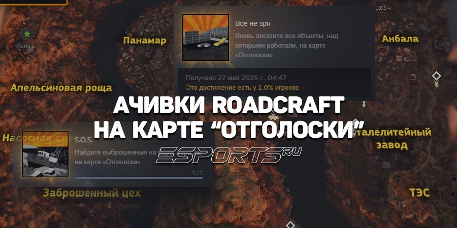 RoadCraft: как получить достижения на карте «Отголоски»