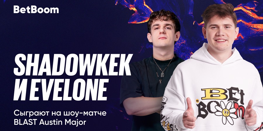 Shadowkek и Evelone сыграют в шоу-матче на BLAST.tv Austin Major 2025