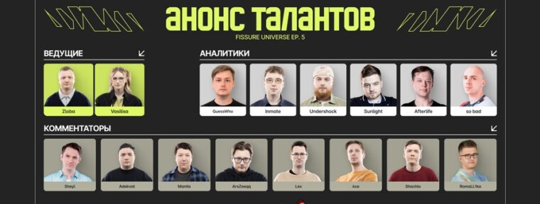 Стал известен полный список талантов на Main Stage FISSURE Universe Ep.5 
