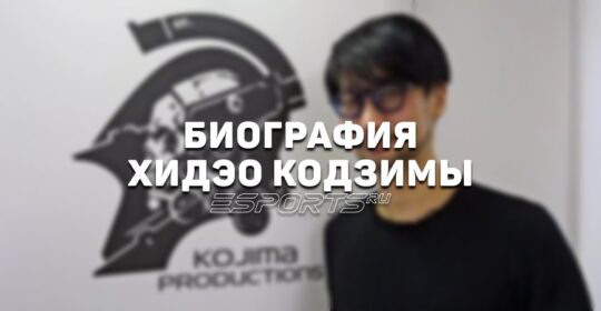 Биография Хидэо Кодзимы — от Metal Gear до Death Stranding 2