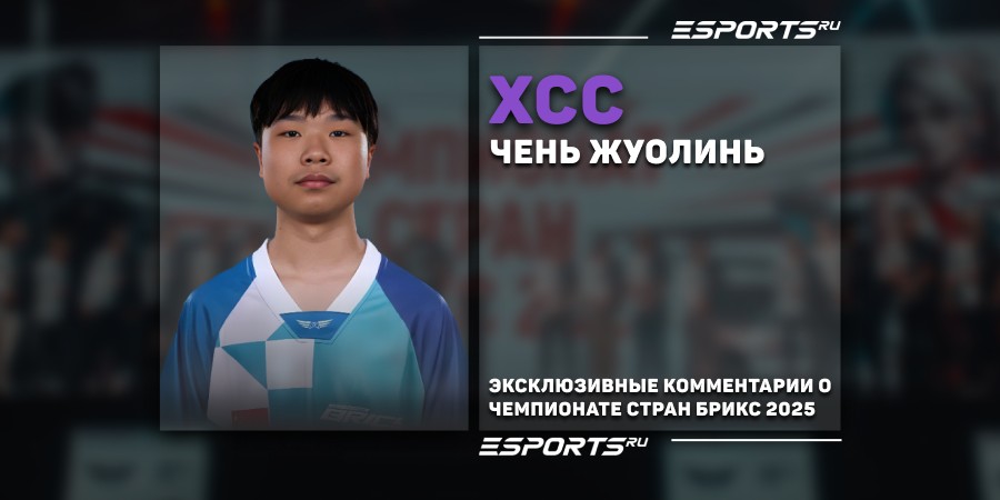 «Иногда я не успевал реагировать на его атаки». XCC о сопернике в финале чемпионата стран БРИКС 2025