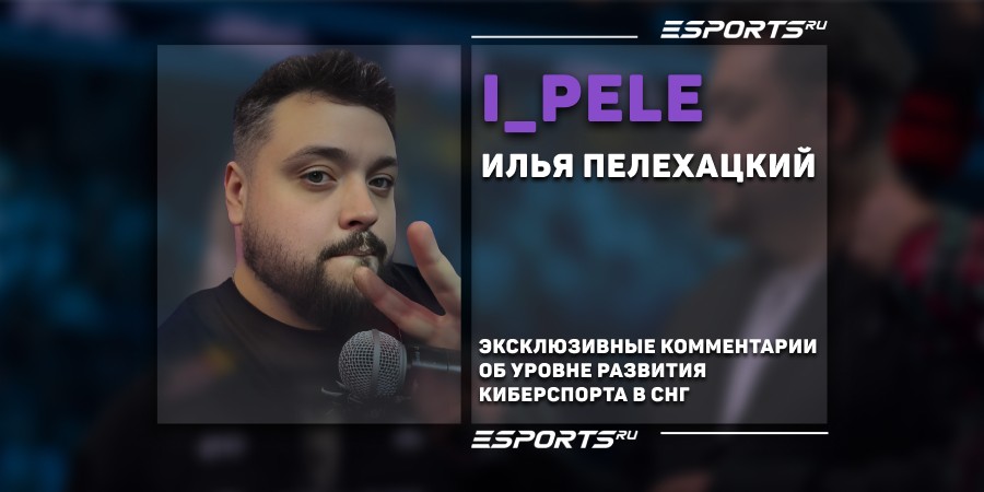 Илья Пелехацкий: «С каждым годом мы все ближе к таким турнирам, как EVO Japan»