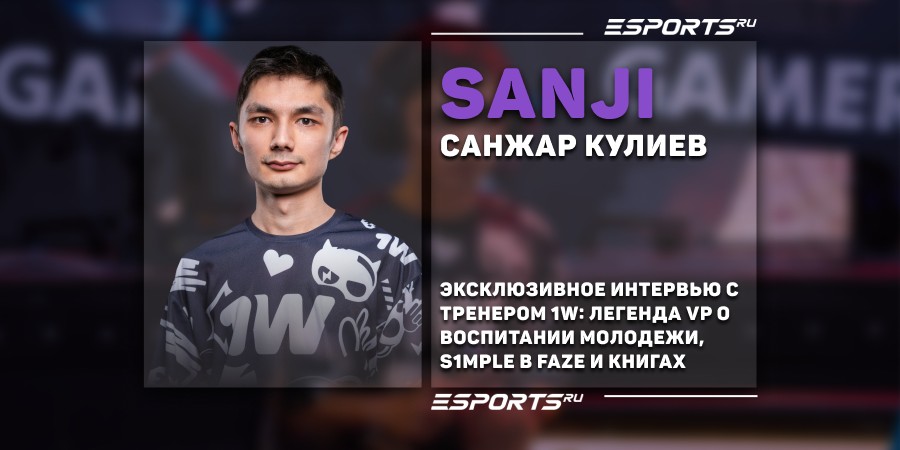 SANJI: «Одна дверь закрылась, другие открылись». Тренер 1win о боли, командной йоге и книгах