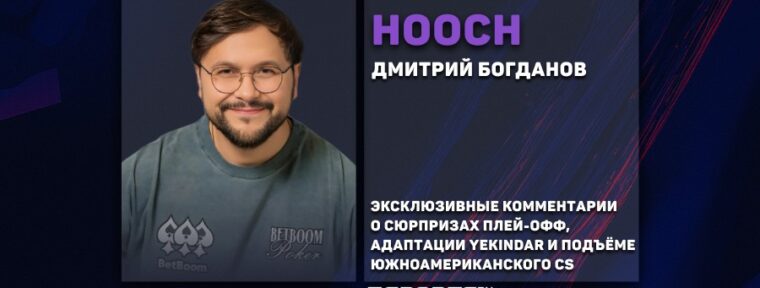 Hooch: «Бразильский регион находится на подъеме, потому что очень высокая конкуренция внутри»