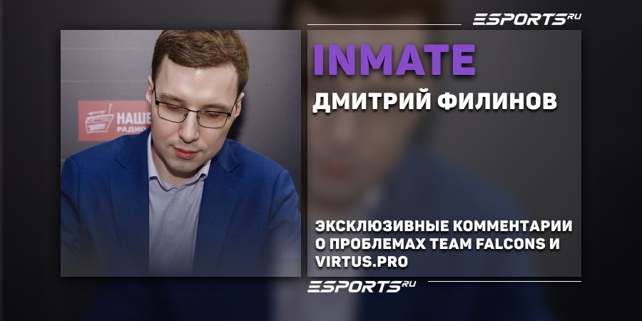 «Судьба состава будет зависеть от результатов на EWC 2025 и TI 14», — Inmate о будущем состава Team Falcons