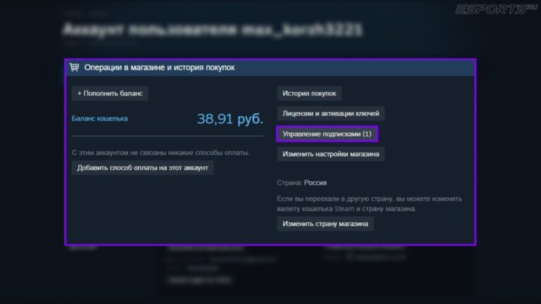 Управление подписками в Steam