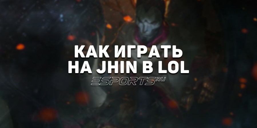 Лавка мини-гайдов: АДК Джин — как играть на герое в League of Legends